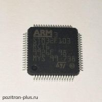 Микросхема STM32F103RCT6