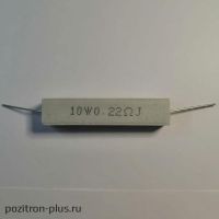 Резистор SQP-10W-0.22RJ